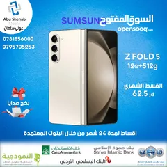  1 SAMSUNG Zfold 5.12G.512.للبيع أقساط