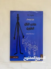  1 رواية صاحب الظل الطويل ( الجزئين الأول والثاني )