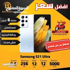  1 مستخدم بحالة الجديد اس 21 الترا // samsung s21 ultra 256G