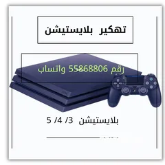  1 تهكير بلايستيشن 3 4 5