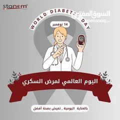  17 جهاز فحص السكري ستانوم الأفضل في المملكة Blood glucose meter. Best in Jordan