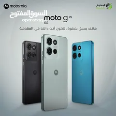  2 العرض الأقوى MOTO G75 لدى العامر موبايل