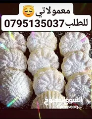  7 معمول وكعك ودحدح وهريسه وكيك