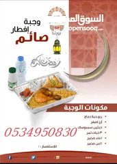  4 مطعم وجبات رمضانيه تبدا من 10 ريال