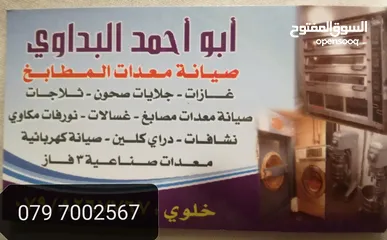 7 صيانه معدات المطابخ والمطاعم