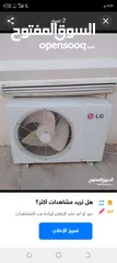  1 مكيف ال جي 2طن