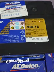 2 بطارية سيارة امريكي  بليزر اقطاب جانبية براغي acdelco 78A-72