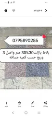 14 جميع انواع مواد البناء والطوب والرمل والحصمه والكندرين والبلاط الموزاييك