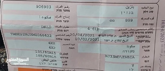  8 سكودا فابيا 2021 - نابلس