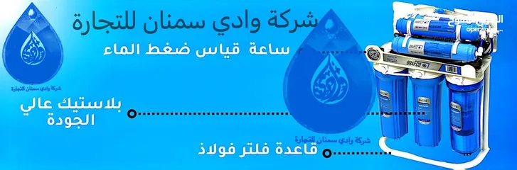  2 فلتر ماء 7مراحل فيتنامي من شركة وادي سمنان