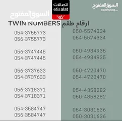  23 ETISALAT SPECIAL NUMBERS
