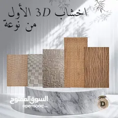  1 خشب 3D لاول مرة في الأردن