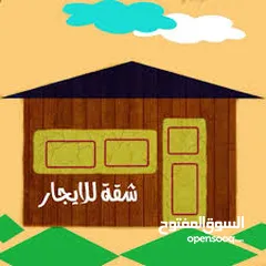  1 شقه للايجار بالقرب من ساحه المهد