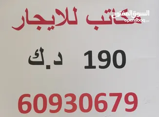  1 مكاتب للايجار من المالك مباشرة يصلح لجميع الانشطه المطلوبة بالعزيزيه بالمنقف 190 دك بدون شروط