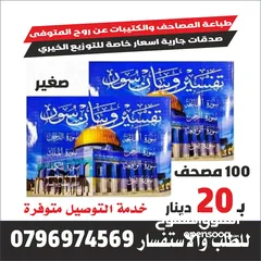  6 مصاحف كتيبات أدعية للميت قران اجزا مسابح خرز وخاتم تسبيح المصاحف تعزية سور من قران اختام ختم جيب محل