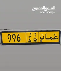  1 للبيع رقم مركبه 996