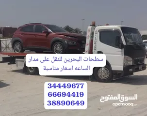  8 سطحه مدينة حمد خدمة سحب سيارات البحرين رقم سطحه ونش رافعه Towing cars Hamad TownQatar Bahrain Manama
