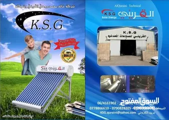  6 القريني للصناعات المعدنية و السخانات الشمسية