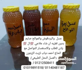  16 منتجات عطاره