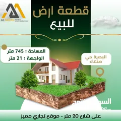  1 قطعة ارض للبيع حي صنعاء على شارع 20 متر