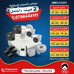  1 نظام 6 كاميرات 2 ميغا بكسل ملون نهاري نوع هايك فيجن