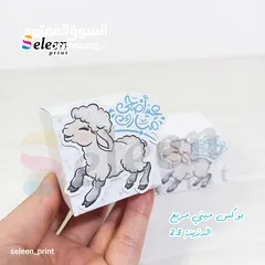  29 توزيعات عيد الاضحى المبارك للصغار والكبار بأجمل التصاميم وافضل الاسعار