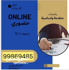  16 مدرس رياضيات مجموعات وفردي خصم الطالب اللي يكون مجموعه من 5 او 4 طلاب  في بيت المعلم او الطالب