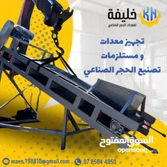  3 معدات ( ماكينات حجر صناعي) (مصنع حجر صناعي)