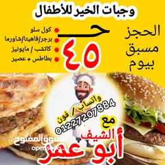  5 وجبات والتسوية مع الشيف أبو عمر