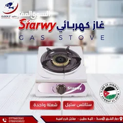  3 غاز 3 عيون جرين هوم غاطس ستانلي ستيل عيون كبيرة فقط