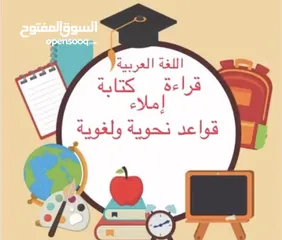  4 لتأسيس أطفالنا فى اللغة العربية والرياضيات والقرآن  وحل الواجبات
