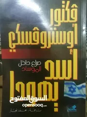  8 كتب دينيه وادبيه فلسفه متنوعة للبيع بحاله جيده بسعر مناسب لك ومتنوعة