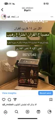  3 مصباح القران والرقيه الشرعيه
