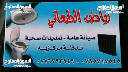  1 مواسرجي صيانه عامه فتح مجاري على الكهرباء