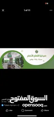  3 صيدليه التفاح الاخضر