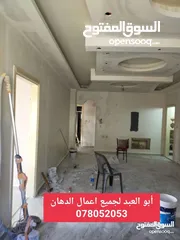  19 ابو عبد الرحمن لجميع  أعمال الدهان والصيانه العامه والنظافه