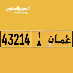  1 للبيع رقم سيارة  43214 A