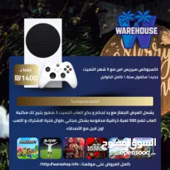  4 عروض خرافية من ويرهاوس على اجهزة اكسبوكس سيريس اس الخرافية !! الكمية محدودة جداً !!
