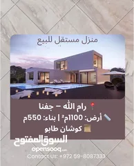  1 منزل مستقل للبيع