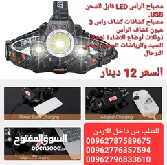  6 مصباح الرأس LED قابل للشحن USB.  مصباح كشافات كشاف راس 3 عيون كشاف الرأس  ذوثلاث أوضاع للاضاءة لعشاق