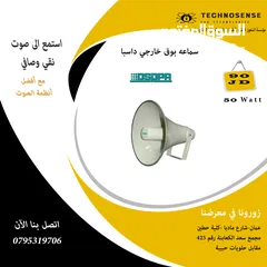 1 سماعة بوق خارجيه 50 واط