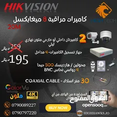  1 كاميرات2 مراقبة داخلي أو خارجي ملون -8 ميغا بكسل-نوع هيكفيجن Hikvision Security Camera