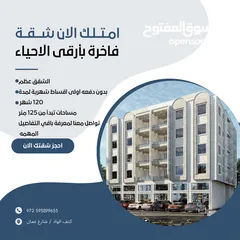  9 عمارات مميزة بشقق عظم والتصميم ع كيفك ومواقع استيراتيجية