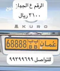  1 رقم خماسي مميز 68888BB