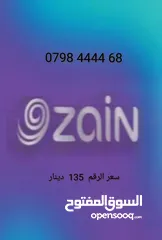  13 أرقام زين VIP