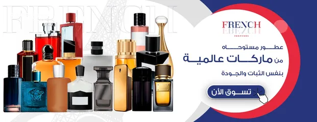  1 عطور مستوحاه من الماركات العالميه باسعار منافسة