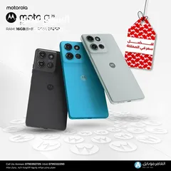  1 العرض الأقوى MOTO G75 لدى العامر موبايل