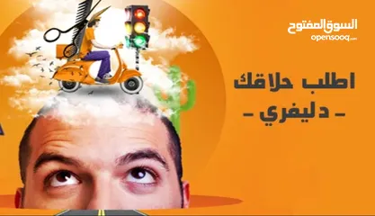  11 حلاق رجالي منزلي ب القاهرة والجيزة / احلق في مكانك  / مصفف شعر رجالي / اطلبنا ف أي وقت وهتحلق فوراً