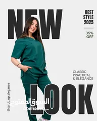  4 فرصة إستثمارية في المملكة العربية السعودية بماركة Scrub Up Elegance للإسكرابات والملبوسات الطبية.