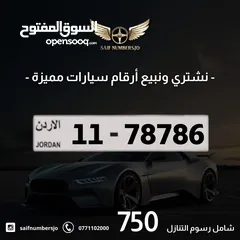  1 رقم خماسي مميز بسعر مميز وترميز مميز وتكرار مميز السعر شامل رسوم التنازل تواصلو معنا 11-78786